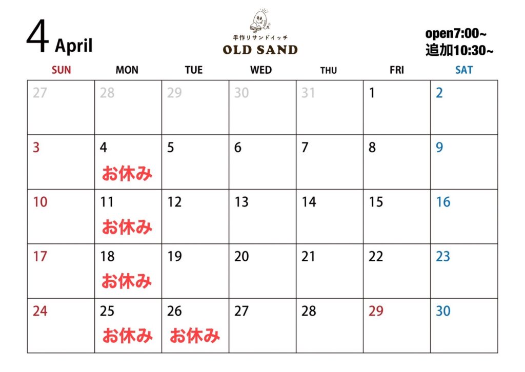 オールドサンド営業日２０２２年４月